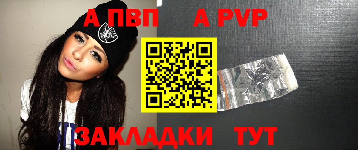 А ПВП Соль  А ПВП Crystall  Вход с VPN  Лесосибирск 