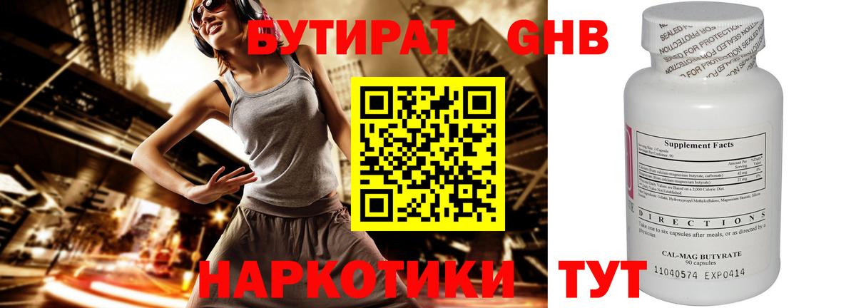 БУТИРАТ 99%  Вход с VPN  Бутират  Лесосибирск 