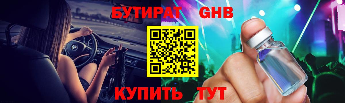 Бутират GHB Лесосибирск