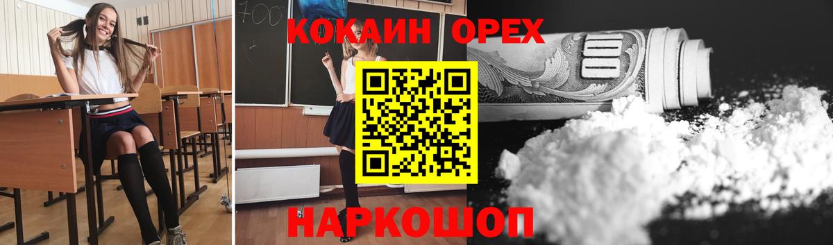  Кокаин Лесосибирск