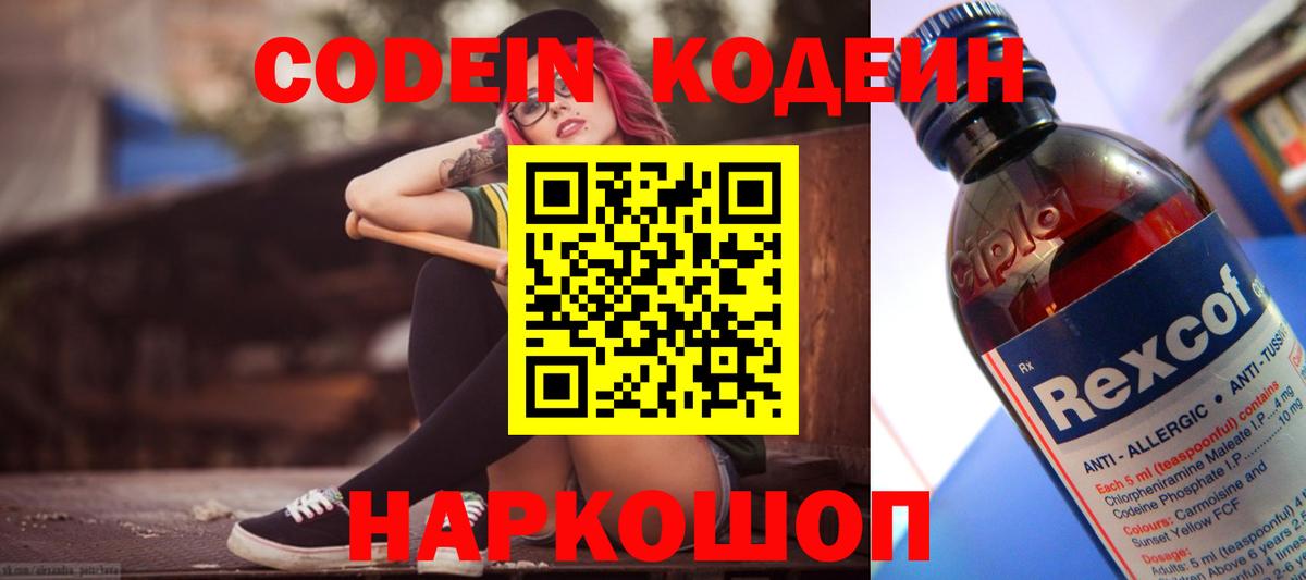 Кодеиновый сироп Lean Purple Drank Лесосибирск