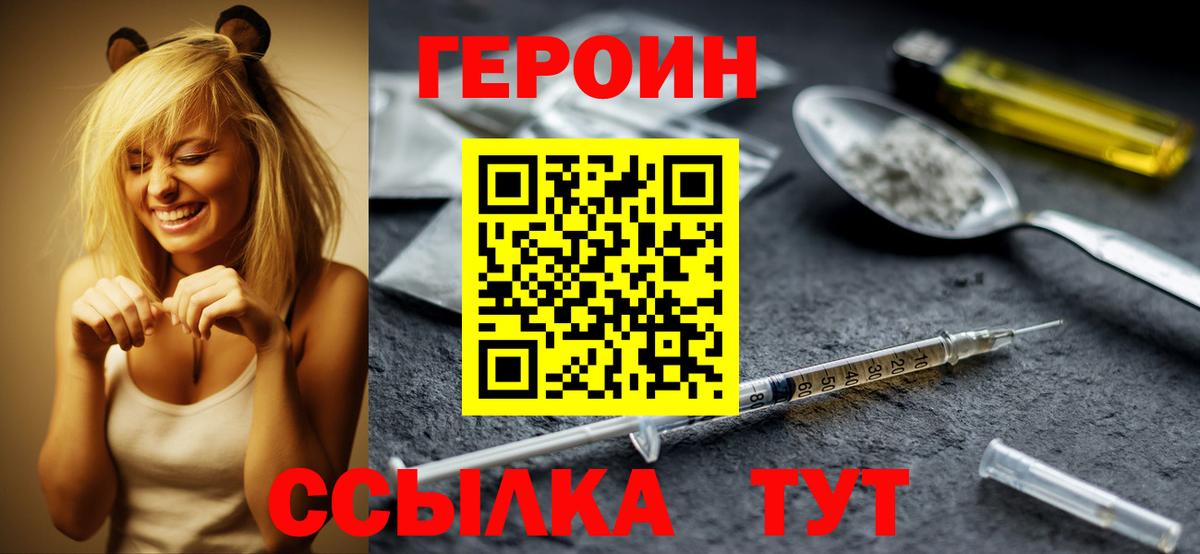 Героин гречка Лесосибирск